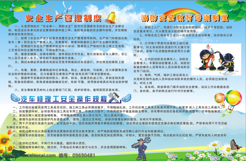 修理厂宣传栏 宣传栏 修理厂 管理制度 展板 安全生产 汽车修理 白色