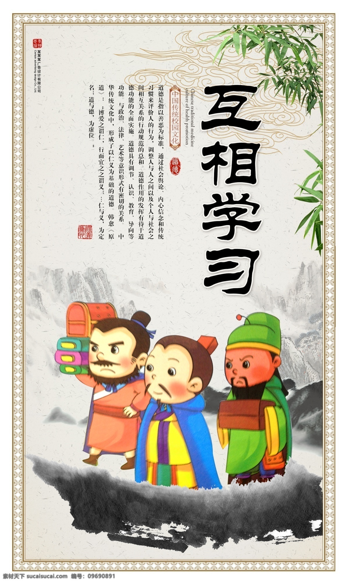 互相学习 漫画 中国风 传统文化 道德建设 校园 班级文化 校园文化 挂画 中国传统 优秀传统