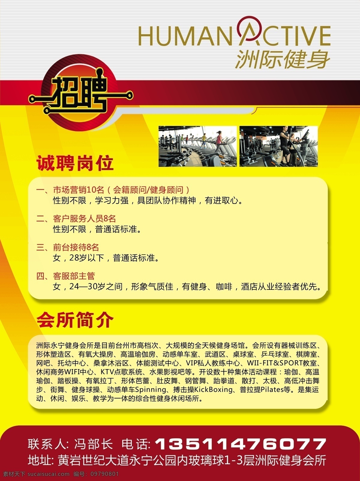 x展架 版式 分层 广告设计模板 健身会所 健身图片 模板 文字 招聘展板 招聘 展板 源文件 运动 招兵买马 展板模板 其他展板设计