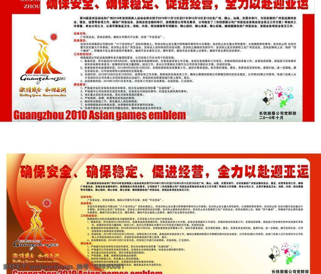 2010 广州 亚运 展板模板 广州城市鸟瞰 矢量 其他海报设计
