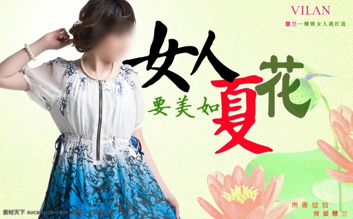 荷花 荷叶 连衣裙 女人 其他模板 网页模板 源文件 美如 夏花 模板下载 psd源文件