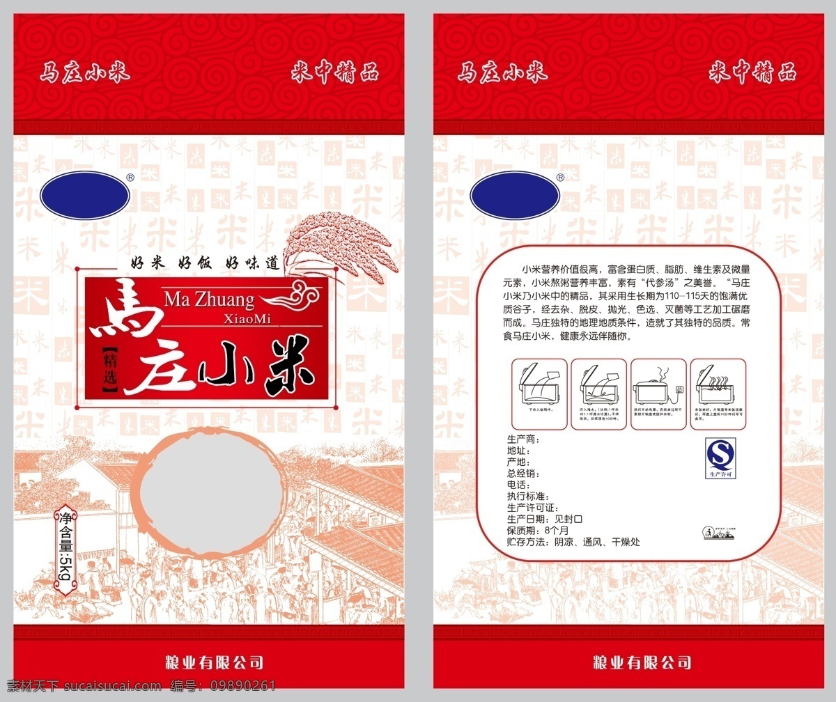 包装 包装设计 稻谷 谷子 广告设计模板 米 食品 手绘米 小米素材下载 小米模板下载 小米 田地 源文件 矢量图 日常生活