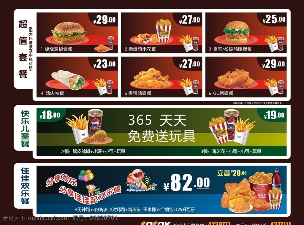 肯德 基点 餐 牌 菜单 灯 片 海报 全家桶 香辣鸡翅 烤翅 薯条 魔法鸡块 叮咚鸡块 鸡米花 鸡排 大鸡排 爆脆鸡排 可乐 蛋挞 牛奶 香辣汉堡 脆皮全鸡 香辣全鸡 烤鸡 烤全鸡 汉堡肯德基 佳佳基 麦当劳 德克士 星巴克 正新鸡排 华莱士 乡村基 麦嘉基 快餐 灯片 宣传单