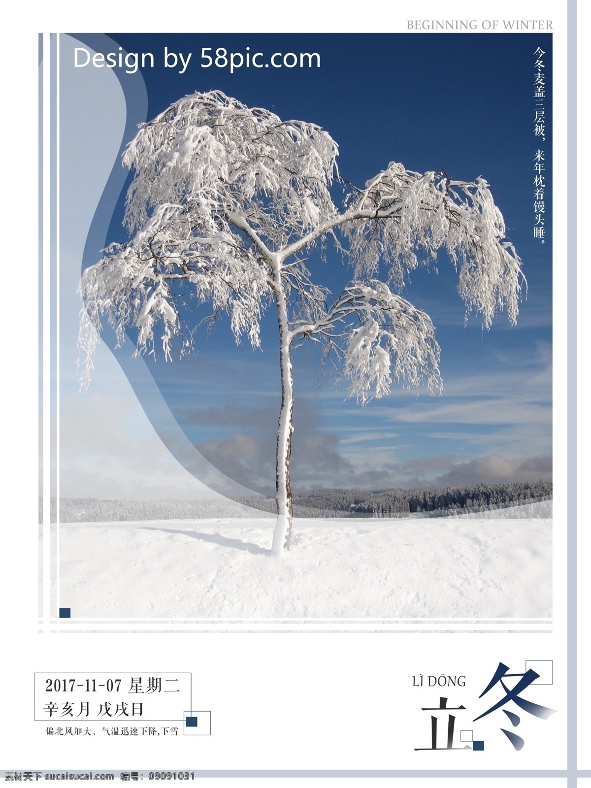 二十四节气 立冬 微 信 宣传 配 图 海报 冬季 树 雪 简约 微信 配图