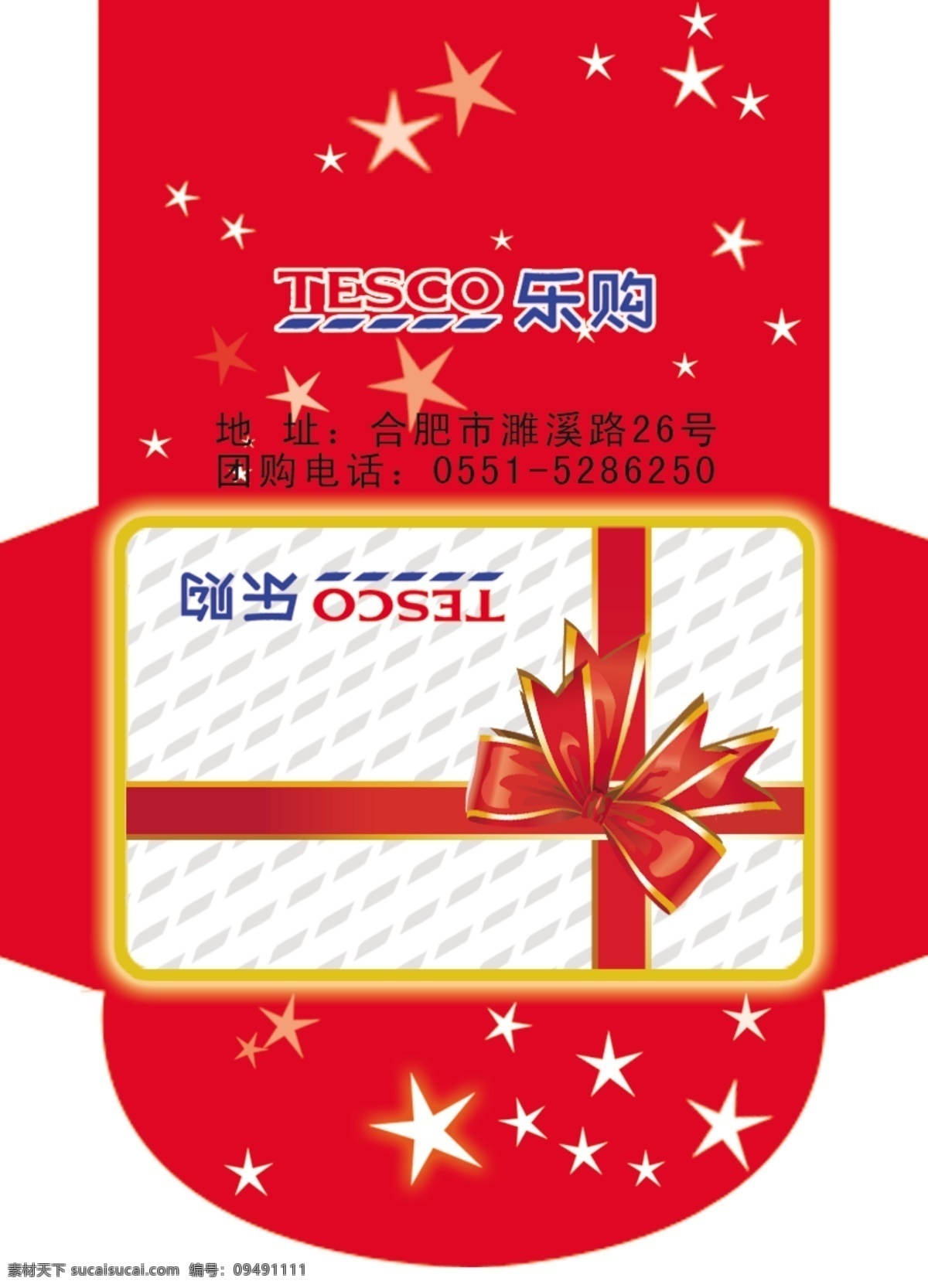 乐 购 红包 分层 包装 乐购 平面广告 源文件 乐购红包 psd源文件 请柬请帖
