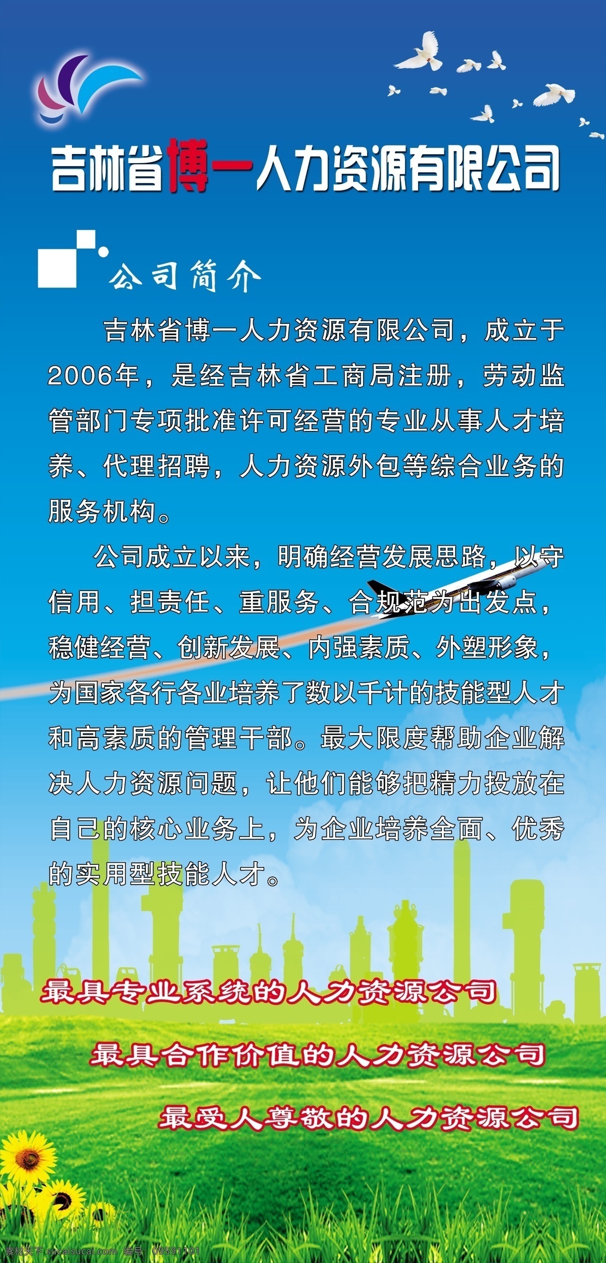 博一人力资源 人力资源 海报 展板 博一 展板模板