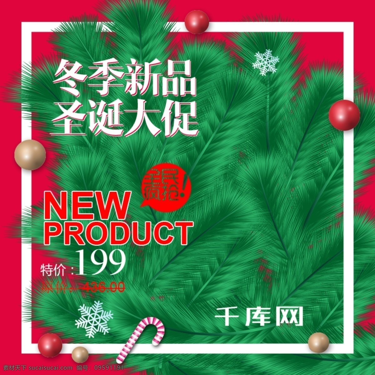 红色 松叶 圣诞节 直通 车主 图 千库原创 直通车 主图 圣诞大促 圣诞氛围 冬靴