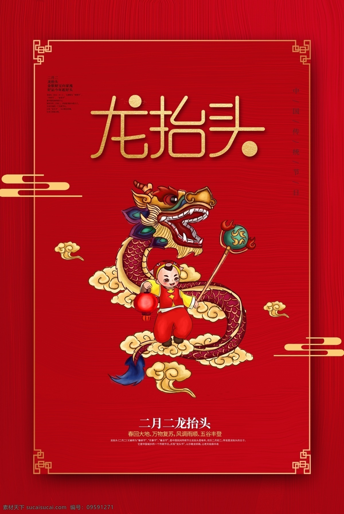 简约 红色 龙 抬头 海报 龙抬头 传统习俗 二月初二 节日海报 灯笼 舞龙 传统节日