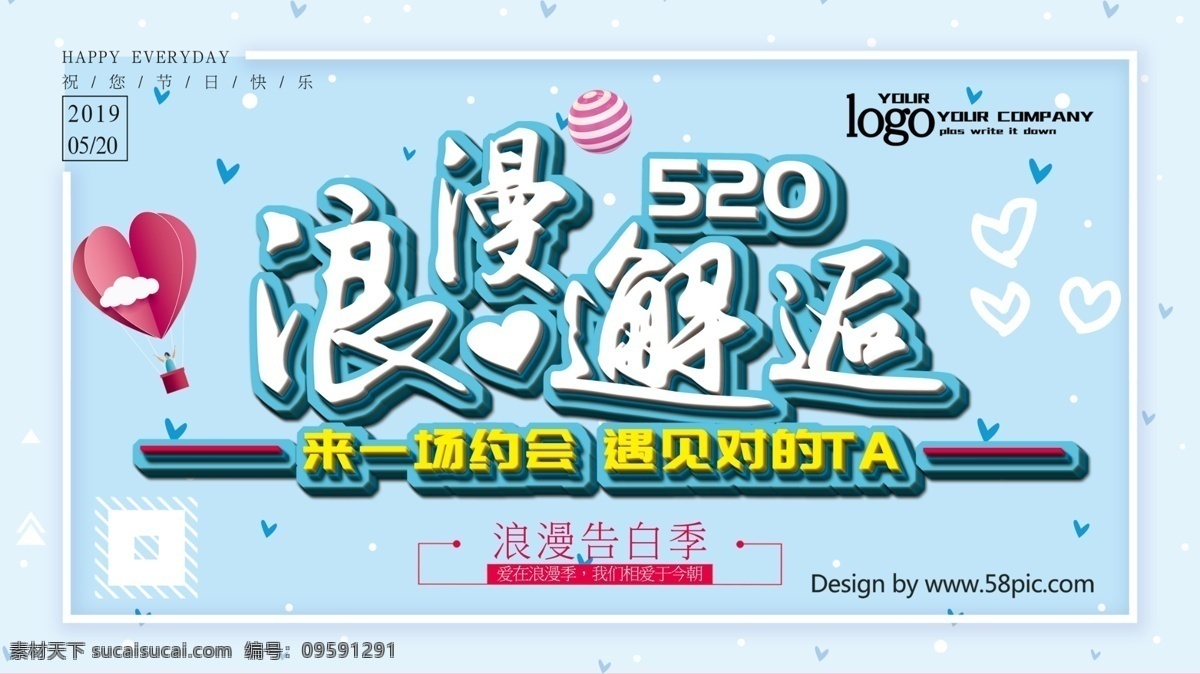 520 我爱你 告 白日 告白日 告白季 情人表白 求婚 情人节 爱情 浪漫 婚礼 甜蜜