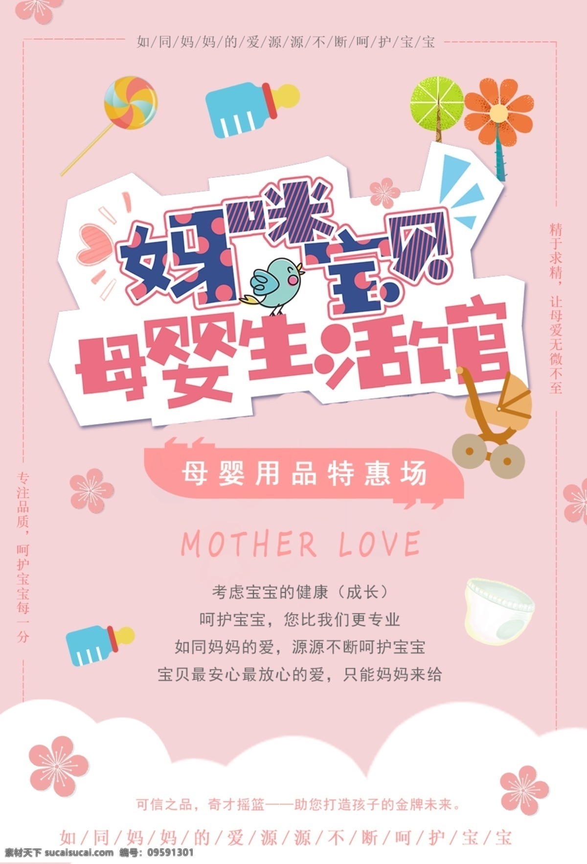 母婴馆 母婴 母婴生活馆 母婴店海报 项目加盟 促销 母婴店 母婴店展板 母婴用品 淘宝母婴 母婴店活动 母婴广告 母婴店开业 母婴店吊旗 母婴店灯箱 婴儿海报 婴儿用品 母婴展板 母婴活动海报 母婴品牌馆 母婴宣传单 母婴用品展架 母婴促销海报 母婴海报 母婴促销 宝宝用品