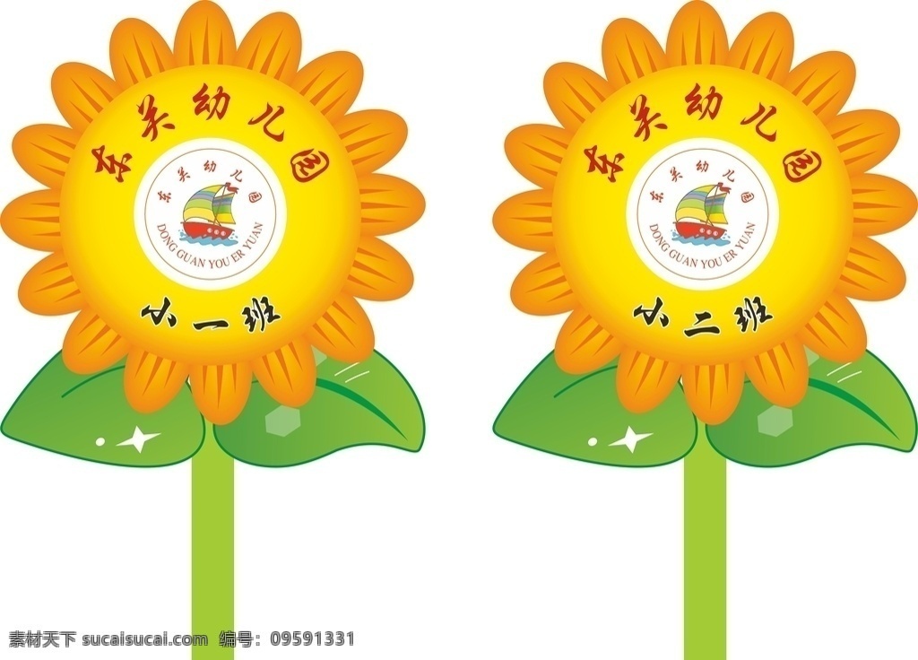 幼儿园 太阳花 向日葵 幼儿园手举牌 幼儿园班牌 卡通手举牌 可爱手举牌