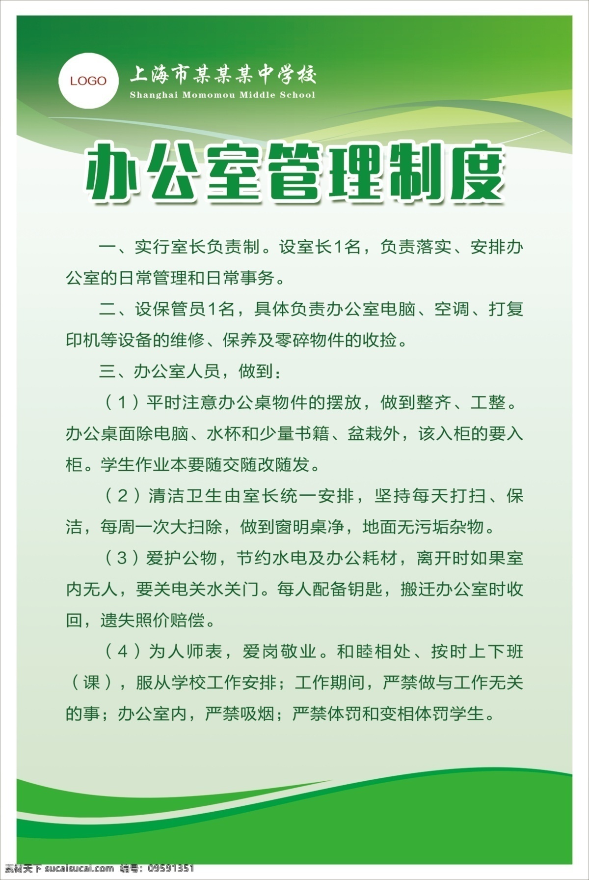 岗位职责 工地安全责任 安全制度牌 工地岗位职责 施工员 项目经理 预算员 材料员 安全员 资料员 公司制度牌 学校制度牌 企业制度牌 车间制度牌 项目部制度牌 工地项目部 项目制度牌 施工制度牌 项目岗位职责 工程制度牌 建筑施工制度 建筑 工地 岗位制度牌 制度牌模板 绿色制度牌 学校制度 制度牌