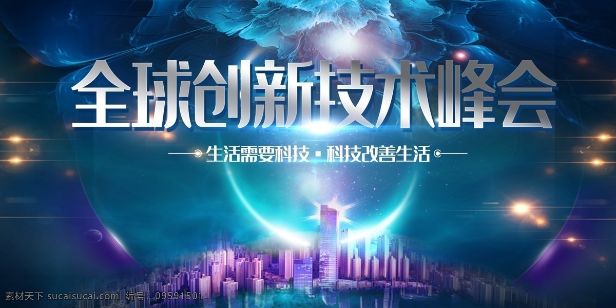 企业背景 企业展板 论坛背景 会议背景展板 企业峰会背景 企业峰会海报 科技峰会海报 科技展板 科技峰会展板 科技海报 会议背景 峰会背景 峰会展板 峰会 企业峰会 企业文化展板 金融峰会 峰会论坛 论坛展板 金融 互联网海报 企业峰会展板 大数据海报