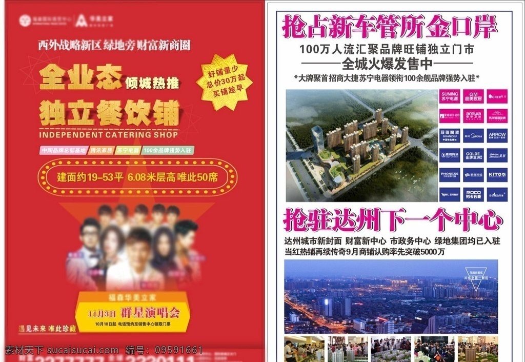 海报 店铺 出售 活动房 头条 商家活动 招租 商铺 出租 商铺出租 商铺出租海报 租赁 商铺海报 黄金旺铺 招租海报 黄金旺铺招租 招租素材 招商 招租广告 旺铺招租 招商招租 招商海报 旺铺招商 旺铺出租 招商广告 火爆招商 隆重招商 商场招商 店铺招商 店铺招租 财富中心 商铺招租 财富 临街商铺 店铺出租 旺铺