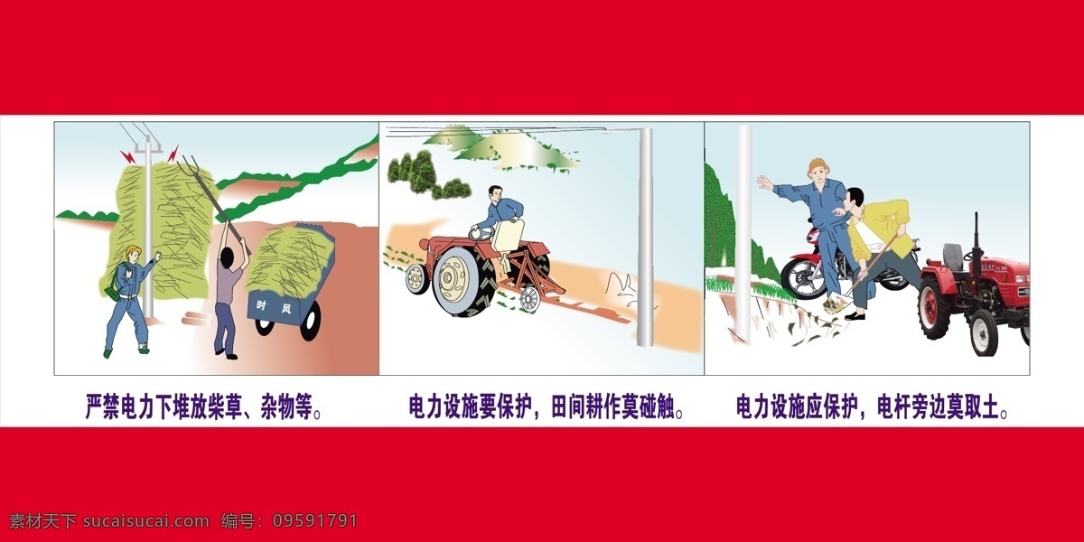 电力宣传画 矢量 电力 宣传画 很多 食粮 宣传 画 警察 生活百科 矢量图库 dm宣传单