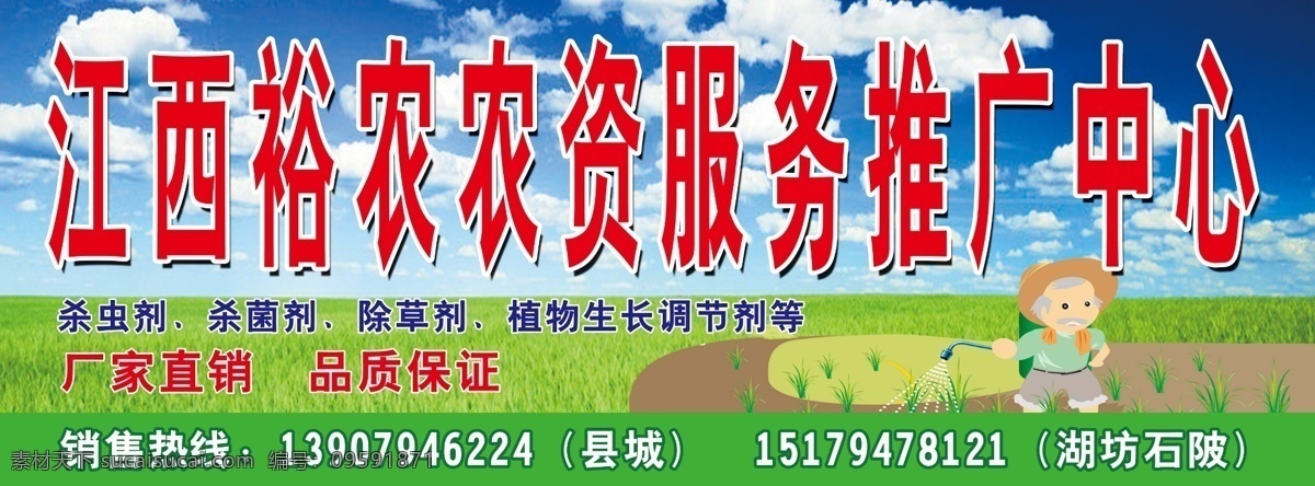 裕 农 农资 服务 推广 农药 喷农药 店招 卡通 蓝天草地 广告设计模板 源文件