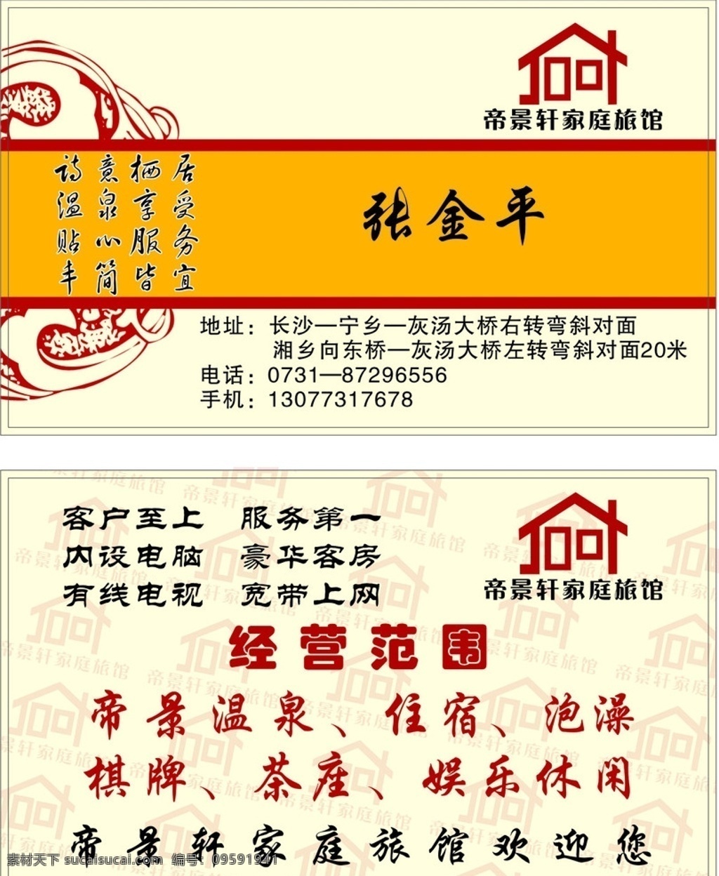 旅馆名片 名片素材 矢量素材 宾馆名片 名片卡片 矢量