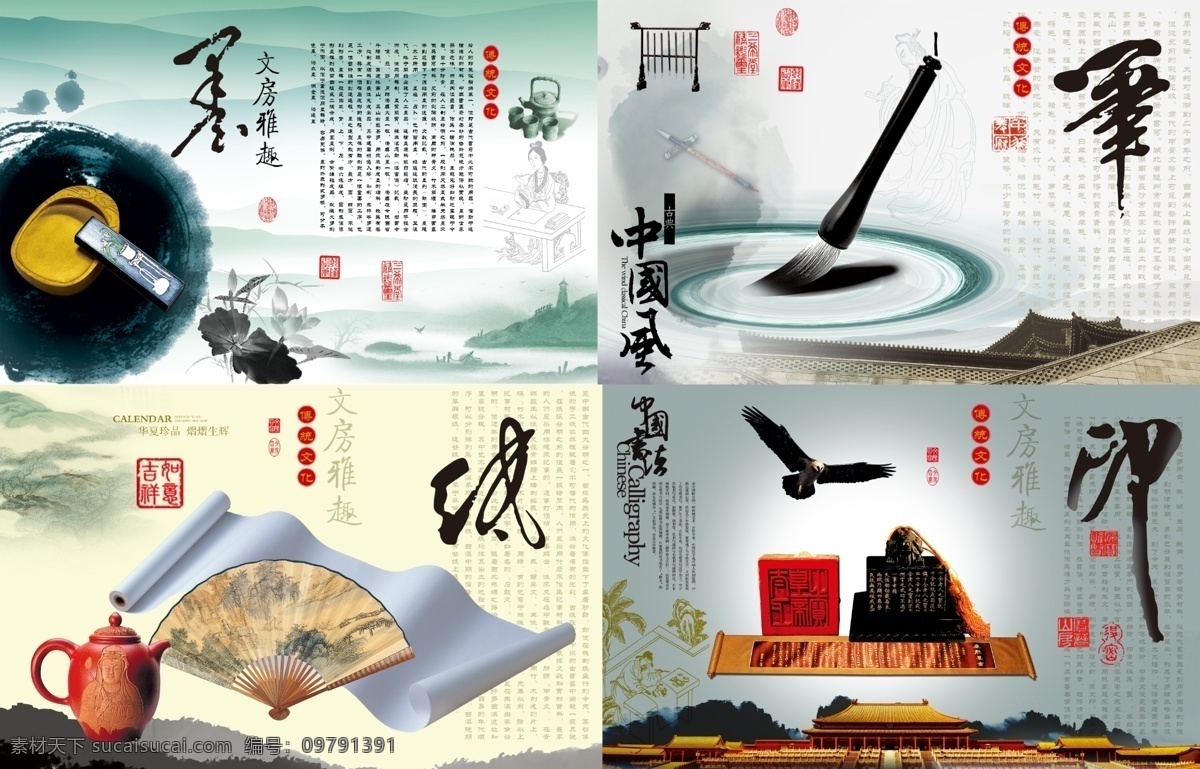 分层 笔墨纸砚 茶壶 城楼 古典素材 皇榜 京剧 毛笔 文房四宝 印章 模板下载 中国风 砚台 墨迹 水墨山水 纸张 扇子 雄鹰 楼台 紫禁城 诏书 玉玺 文字介绍 戏曲 源文件 psd源文件