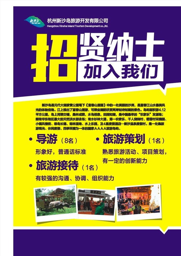 旅游招聘 酒店招聘 招聘广告 招贤纳士 度假村招聘 公司招聘 画册设计