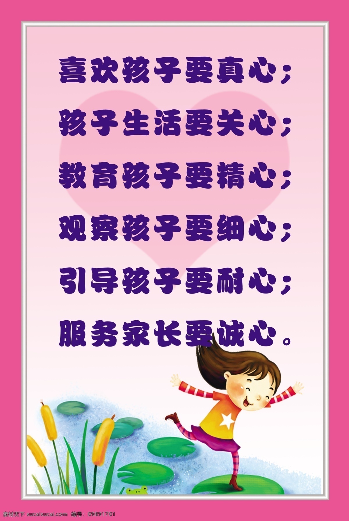 幼儿园标语 标语 幼儿园 制度 版面 宣传栏 孩子 爱心 彩色制度 儿童 儿童版面 幼教园 广告设计模板 源文件