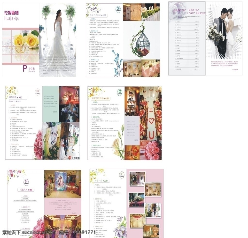 花嫁喜铺画册 画册 婚嫁 新娘 新朗 婚纱 喜庆 玫瑰 婚宴 价目表 新房 婚宴策划 画册设计 矢量