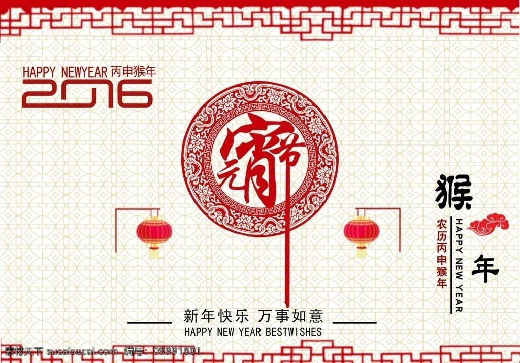 元宵节快乐 元宵节 中国节日 传统元素 海报 宣传页
