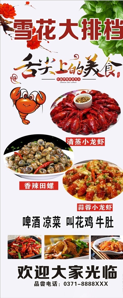 小龙虾展架 大排档展架 大排档 小龙虾 虾
