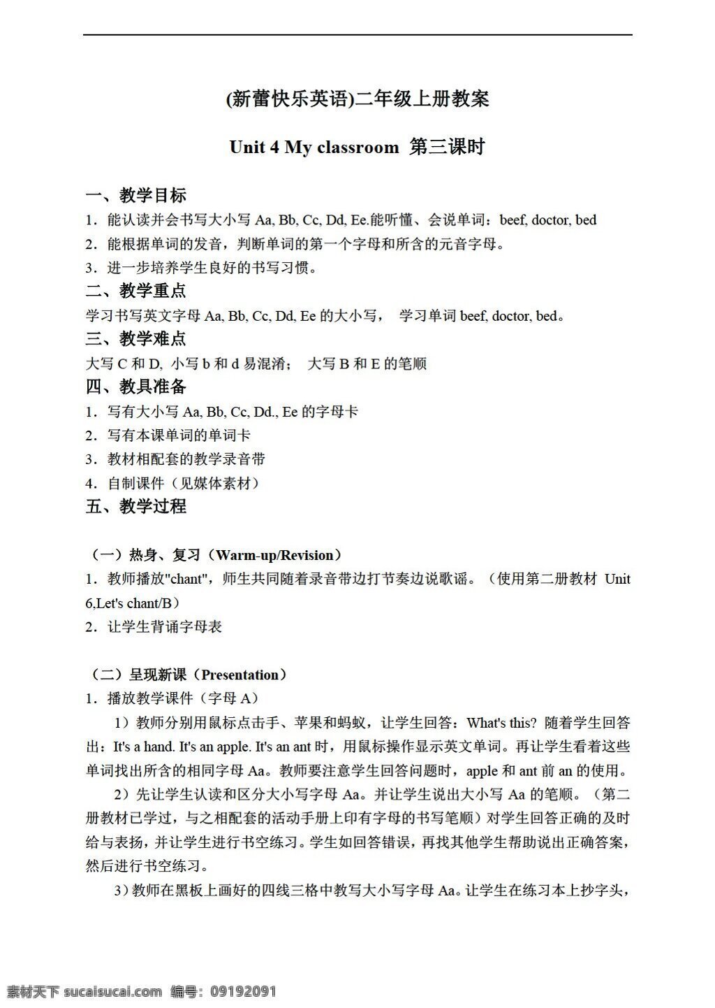 二 年级 上 英语 上册 教案 unit period 31 新蕾 版 快乐 二年级上