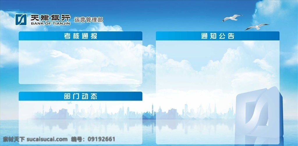 天津银行展板 天津银行 展板 蓝色 商务 科技 创意 展板模板