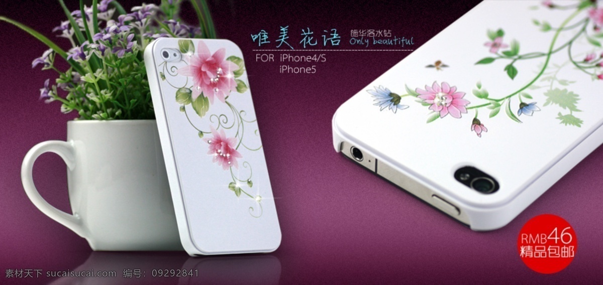 3d iphone4 iphone4s 浮雕 立体 其他模板 手机壳 水钻 模板下载 保护壳 外壳 网页模板 源文件 网页素材