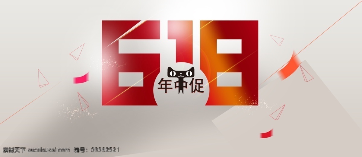 京东 618 淘宝 年中 大 促 海报 banner 京东618 年中大促 首页 电商 优惠券 促销 大促