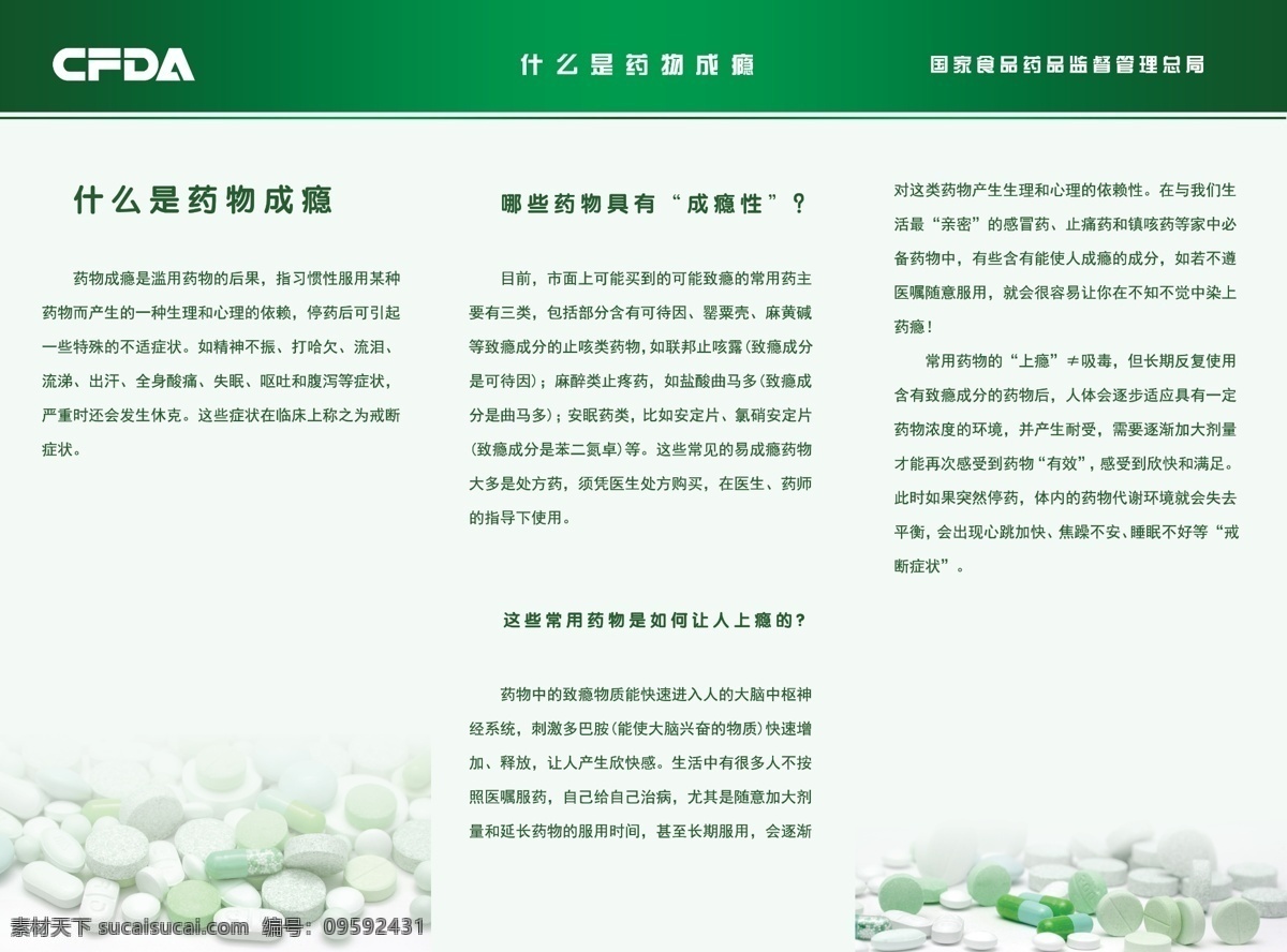 dm宣传单 广告设计模板 药品 源文件 食品 折页 模板下载 食品药品折页 防止 滥用 成瘾性 药物 手拿药片 国家药监 矢量图 日常生活
