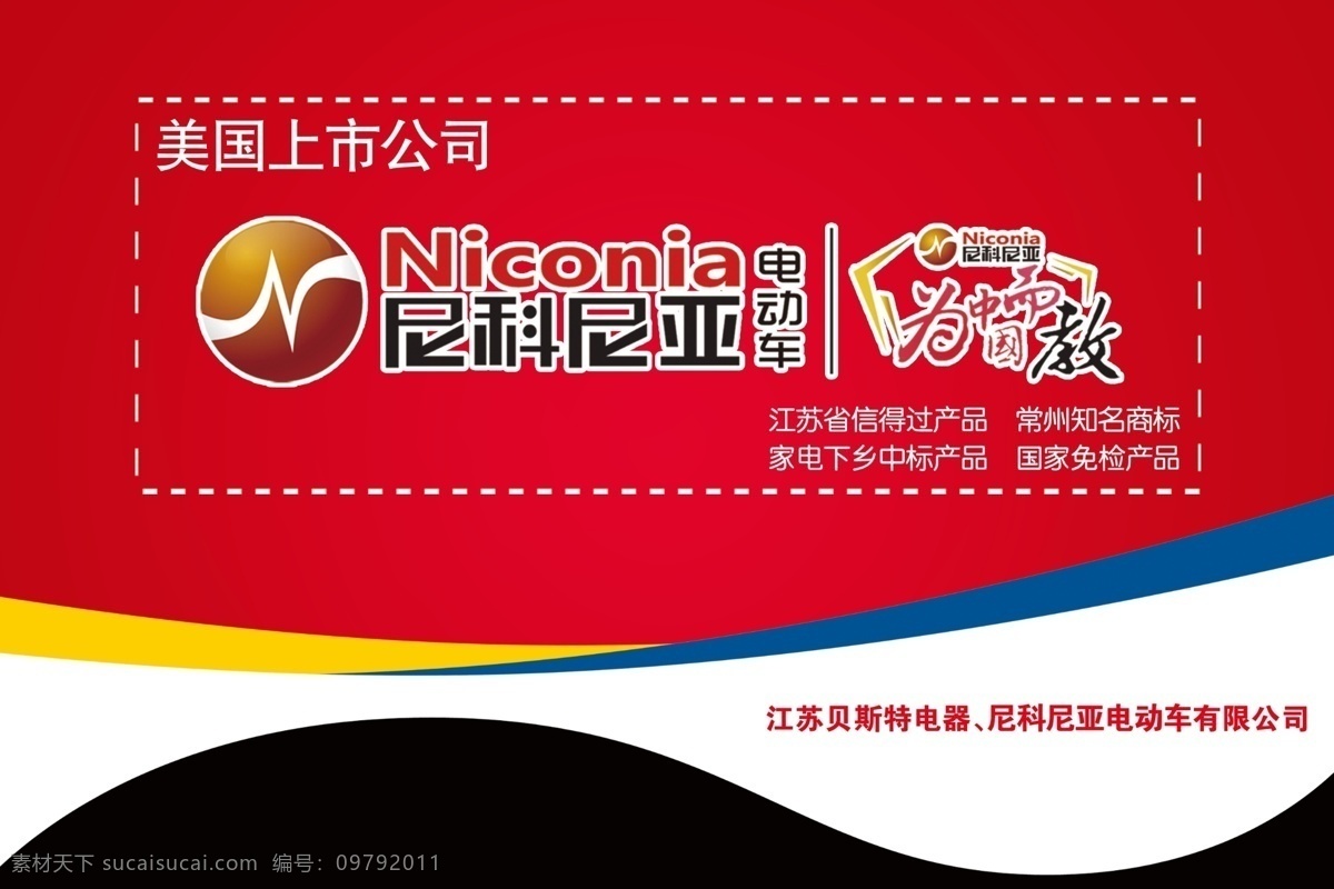 dm 城市 促销 底纹 电动车 吊旗 广告设计模板 海报 分层 模板 尼科 尼亚 吊 旗 夏季广告 夏天换季海报 夏换季生活 夏季打折 换季 销售 夏天 库 源文件 宣传单 平面设计 活动 以旧换新 周年庆 礼物 花纹 气球 圈圈 促销海报