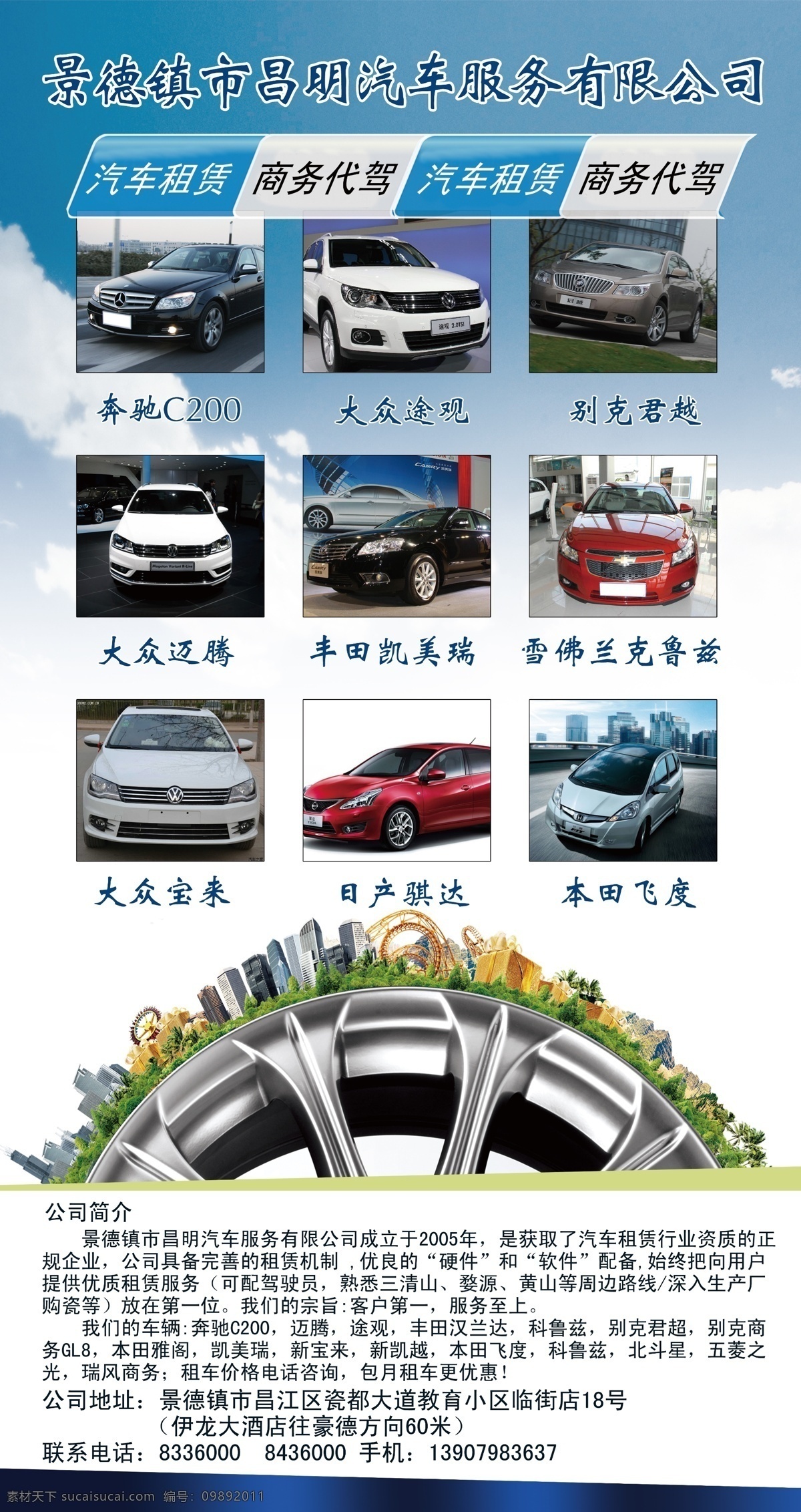汽车 服务公司 展示板 汽车图片 奔驰 大众 丰田 日产 雪弗兰 别克 轮胎效果 轮毂效果 城市缩影 蓝紫渐变 展板模板 广告设计模板 源文件