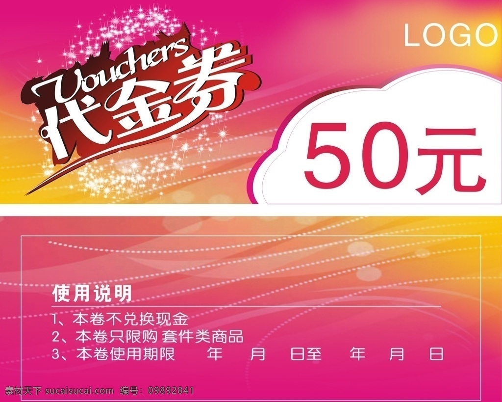 代金券 代金券设计 代金券模板 代金券模版 高档代金券 酒店代金券 餐饮代金券 娱乐代金券 ktv代金券 名片卡片