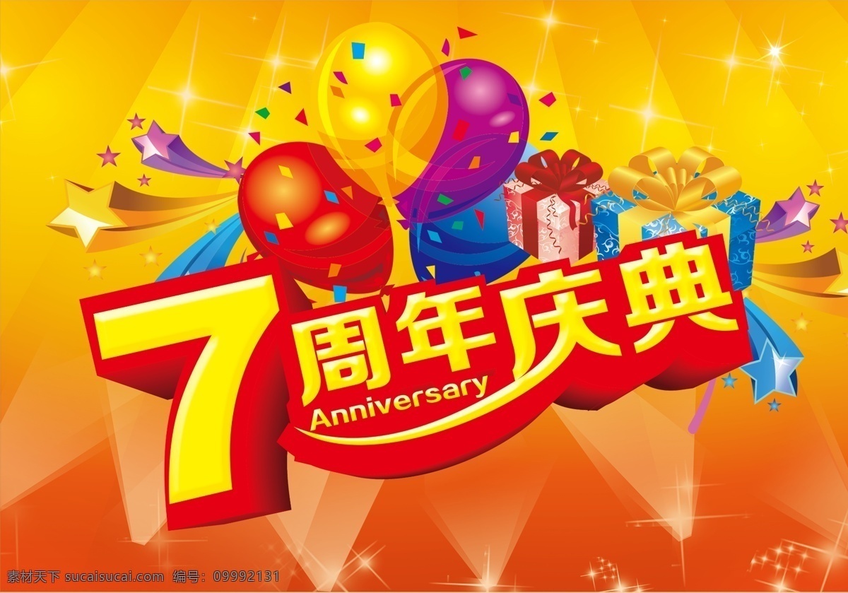 7周年庆 周年庆 周年庆背景 周年庆典 周年庆典背景 周年庆典海报 周年庆海报 周年庆易拉宝 模板下载 7周年庆典 七周年庆典 7周年庆海报 7周年庆背景 7周年庆展架 易拉宝 七周年庆 七周年庆背景 七周年庆海报 七周年庆展架 七 周年庆展架 周年庆典展架 海报 背景 展架 广告设计模 展板 易拉宝设计