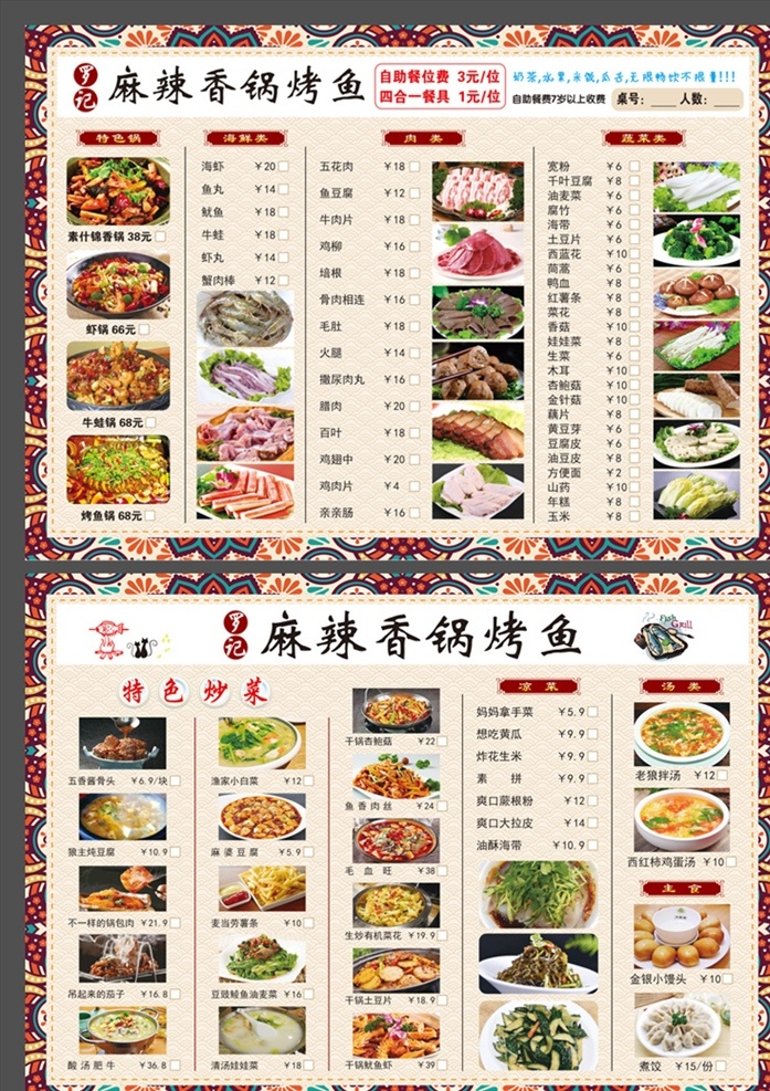 麻辣香锅菜单 饭店点餐菜单 打勾菜单 炒菜 时尚菜单 餐饮菜单 生活百科 餐饮美食