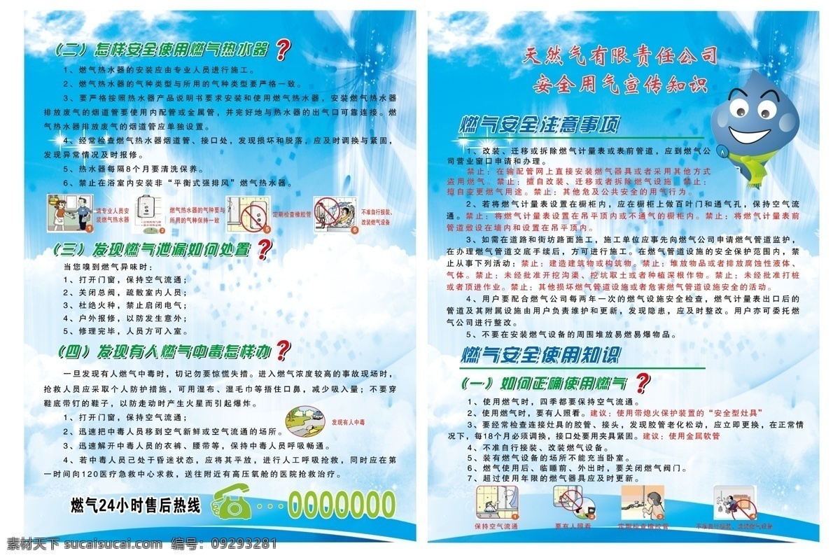 dm宣传单 广告设计模板 卡通水滴 水滴 天然气 源文件 彩页 模板下载 天然气彩页 安全用气 psd源文件