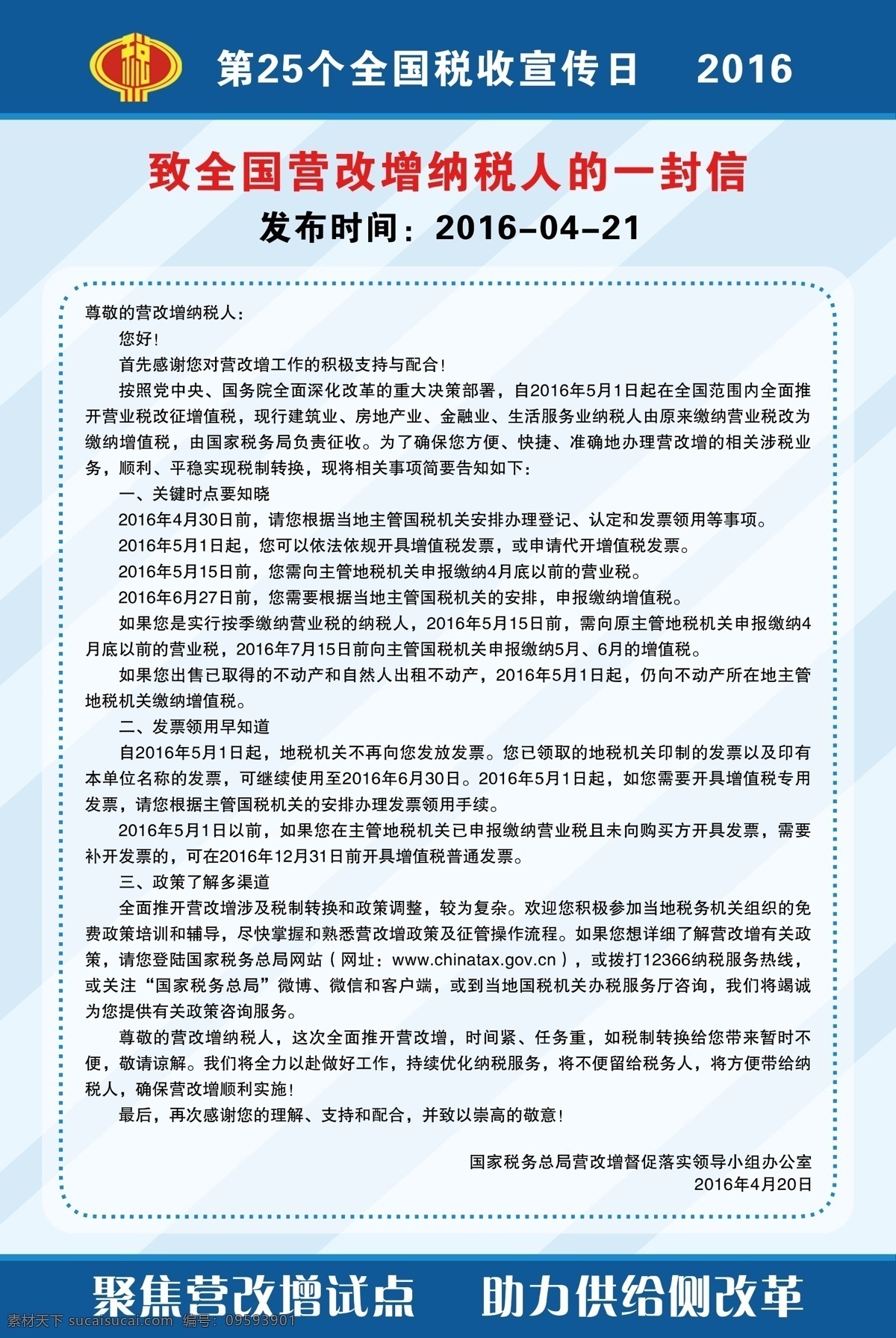 营 改 增 纳税人 封信 营改增 国税 税务 一封信 分层
