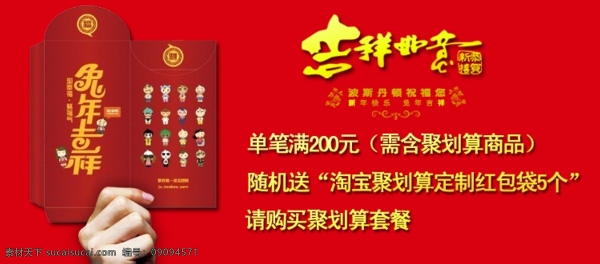 淘宝 红包 吉祥如意 淘宝促销 淘宝红包 网店 网页模板 网站 中文模版 源文件 psd源文件 请柬请帖