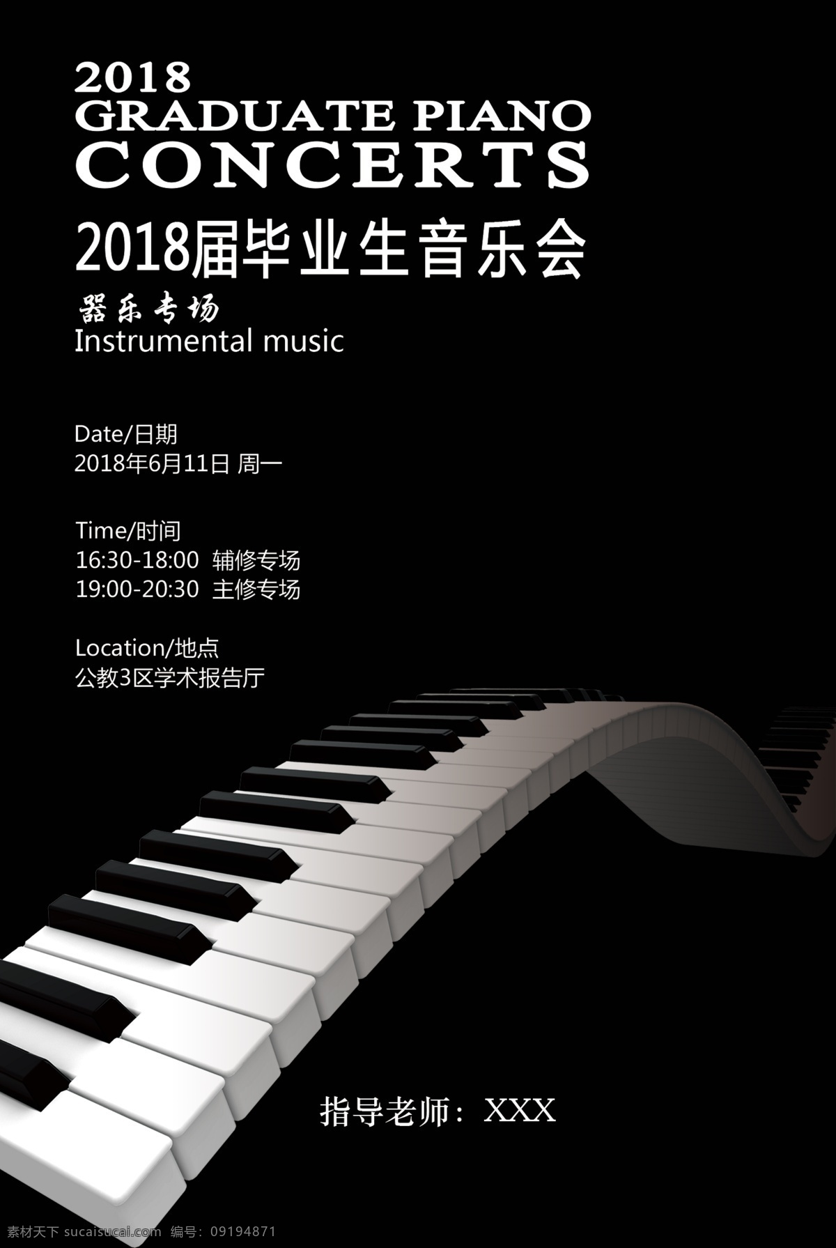 钢琴音乐会 海报 音乐会 钢琴 精简 黑白 分层 背景素材