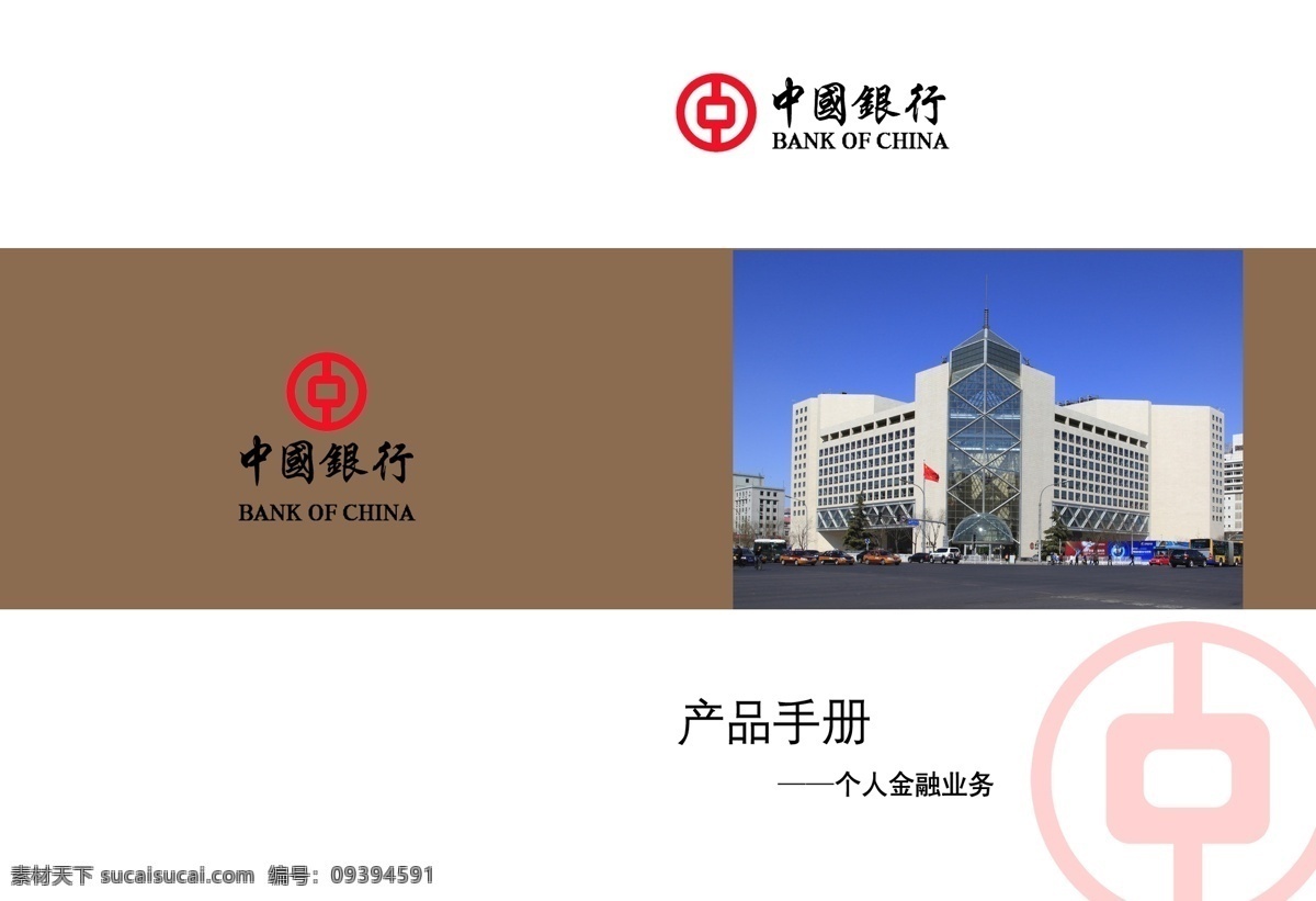 中国银行 封面 封面素材下载 中国银行封面 封面样版 画册 企业画册整套