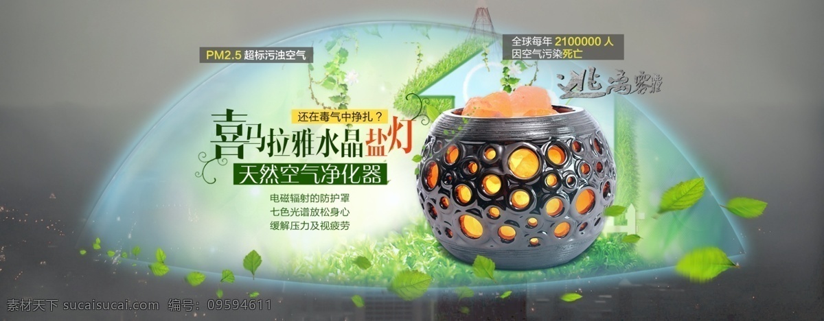 海报 淘宝 电商 banner 防霾 灯
