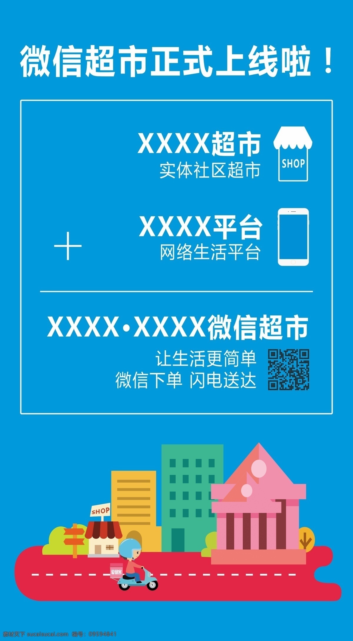 扁平化 app 宣传 kt 板 kt板 60cm110cm 互联网 青色 天蓝色
