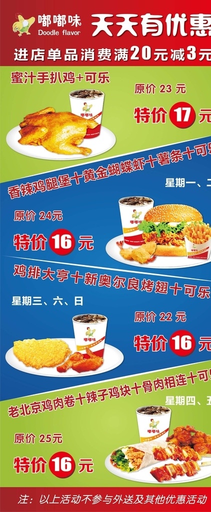 天天优惠 炸鸡 展板 西餐 可乐 牛肉堡 鸡肉卷 脆皮鸡 汉堡传单 汉堡单页 汉堡餐饮 华莱士 美多基 麦当劳 肯德基 汉堡宣传单 dm宣传单 展架 矢量