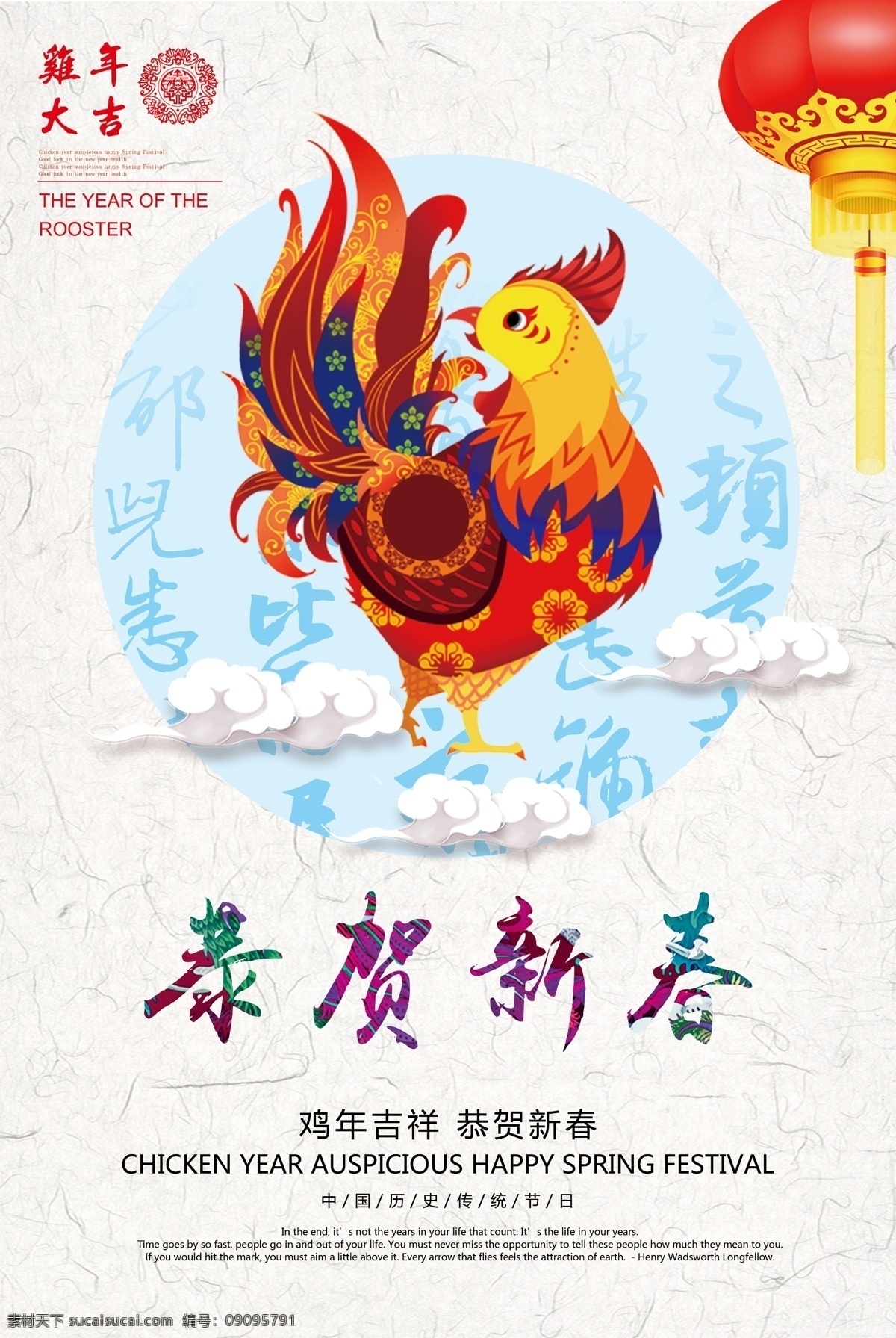 恭贺新春 鸡年大吉 鸡年海报 中国传统节日 鸡年吉祥 鸡年 2017 新春海报 祥云 灯笼