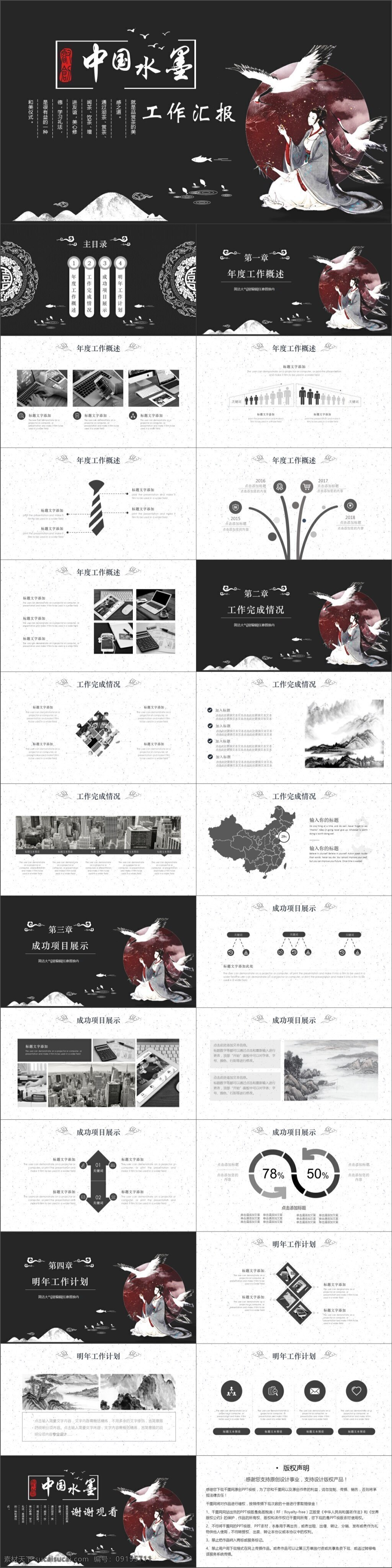 2019 黑色 中国 风 工作 汇报 模版 ppt模板 办公 扁平化模板 创意模板 工作汇报 公司企业 简约 金融 商务 商务模板 述职