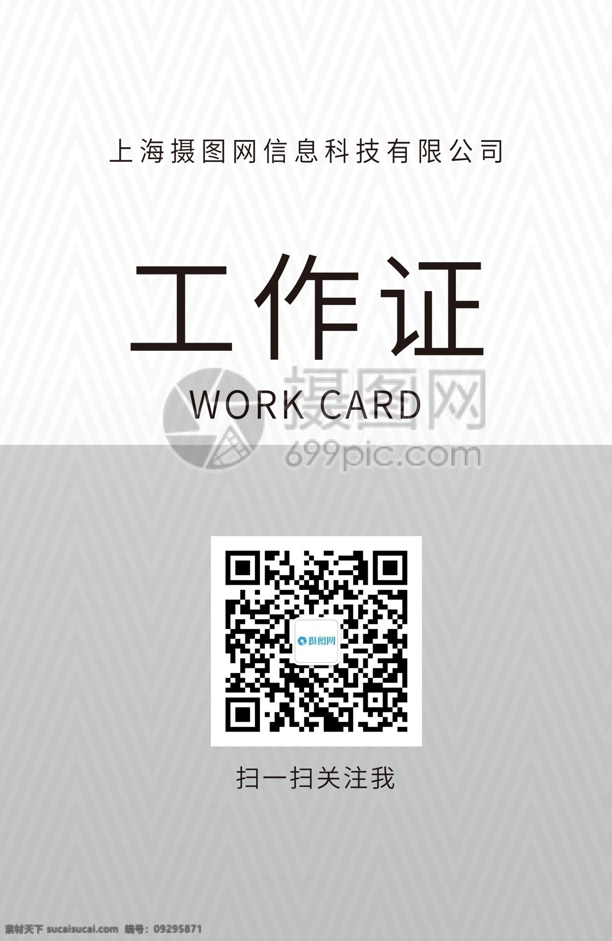 灰色 商务 工作证 简约 清新 扁平 时尚 活力 简洁 工作牌 胸牌 工作证设计 工作牌设计