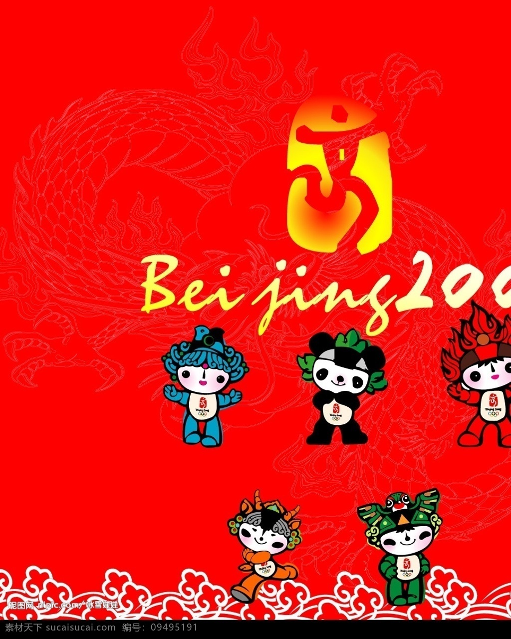 奥运 福娃 龙 标志 矢量图库