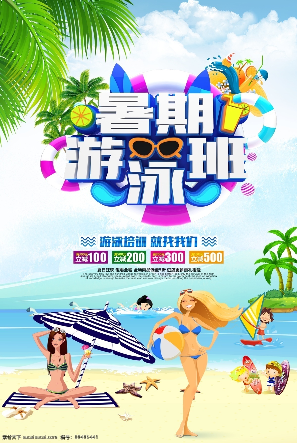 游泳培训海报 游泳 学游泳来这 游泳培训 游泳招生报 游泳海报 兴趣班 学龄前儿童 儿童节六一 起跑线 游泳培训班 游泳广告 游泳班招生 游泳学习 游泳宣传 游泳展板 游泳活动 儿童游泳 游泳馆海报 婴儿游泳 游泳教学 游泳班 暑假 儿童 小学 学校 培训班 游泳锻炼 游泳池 游泳馆 游泳健身 游泳卡 游泳会员